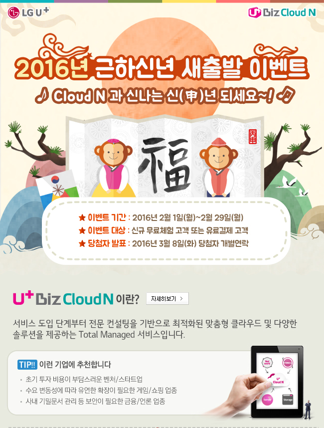 2016년 근하신년 새출발 이벤트