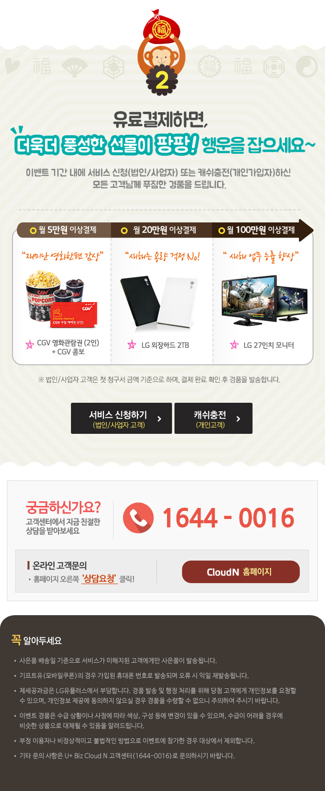 유료결제하면 더욱더 풍성한 선물이 팡팡! 행운을 잡으세요~