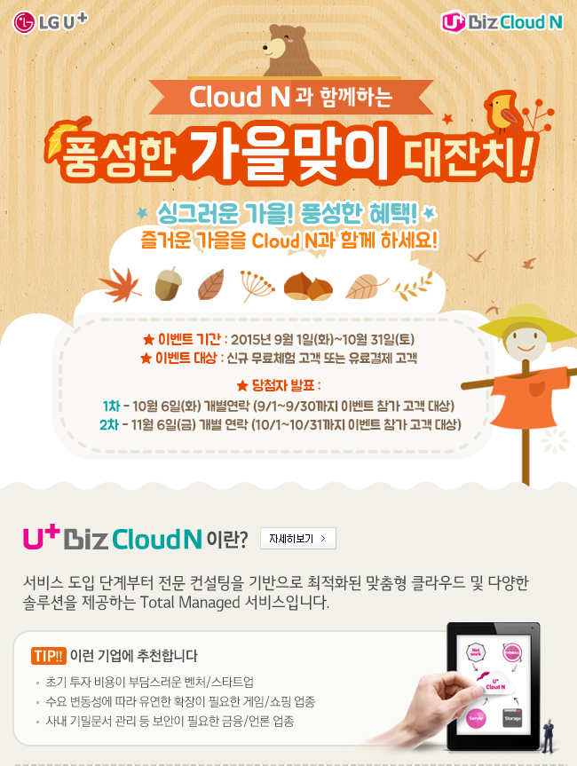 풍성한 가을맞이 대잔치
