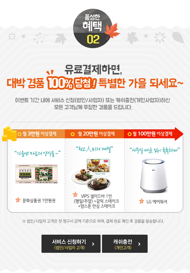 풍성한 혜택 02